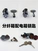 Universal Key for Fiber Optic Distribution Cabinet Meter Box Lock, National Grid, China Telecom, Mobile, Dot, Semicircle, Cross