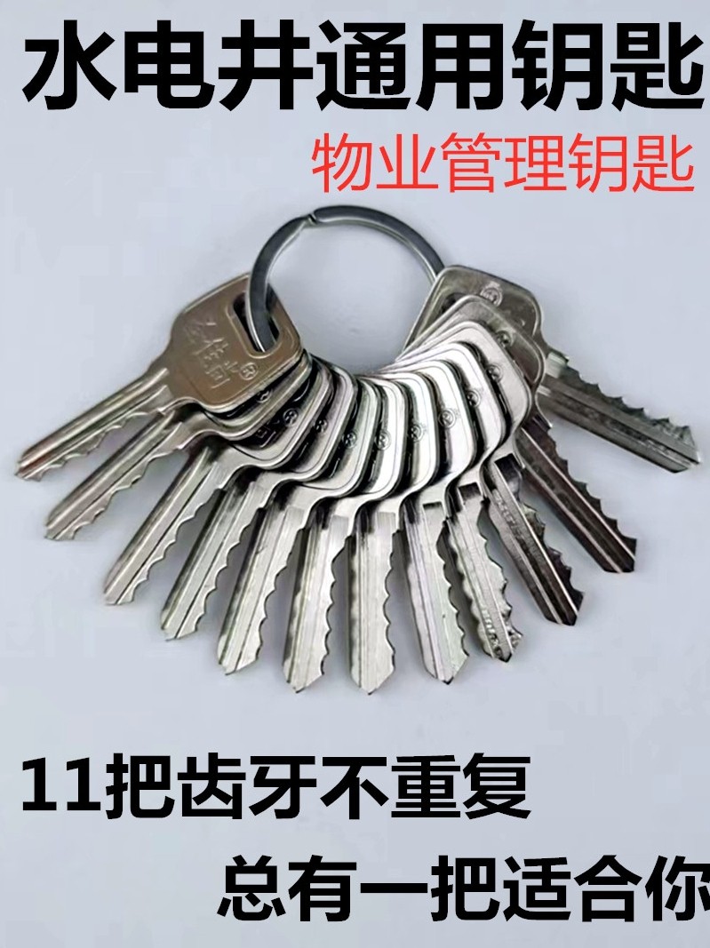 Universal Key for Unlocking Fire Doors in Residential Building Corridors, Water Wells, Electric Wells, and Property Management Water Meters, Weak Current Pipeline Well Doors
