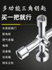Distribution Cabinet, Electric Meter, Water Meter, Front Valve, Gas Meter Box Lock, Universal Multi-Functional Inner Triangle Key Socket Wrench