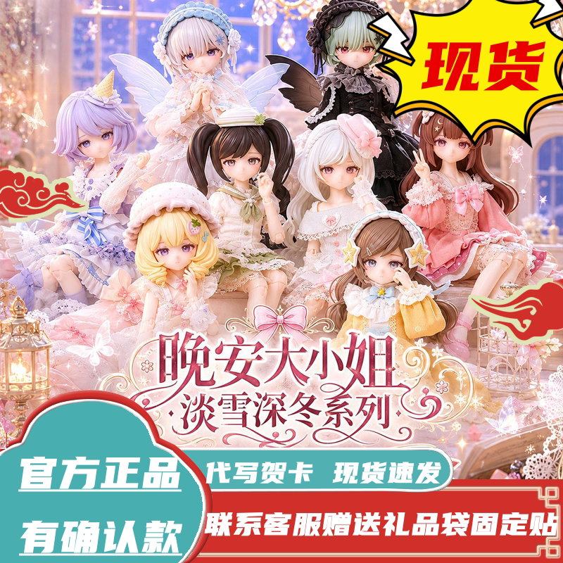 Authentic Bisprin Good Night Miss Light Snow Deep Winter Series Blind Box Special Six Bjd Movable Doll Trendy Toy Merchandise Authentic Bisprin Good Night Miss Light Snow Deep Winter Series Blind Box Special Six Bjd Movable Doll Trendy Toy Merchandise