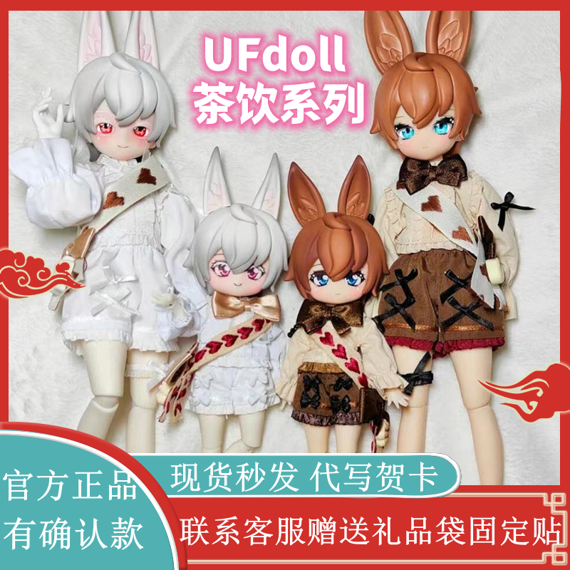 UFDoll ドリンクSP 1/12 鴛鴦茶 ミルク2体セット UFDOLL 1/12