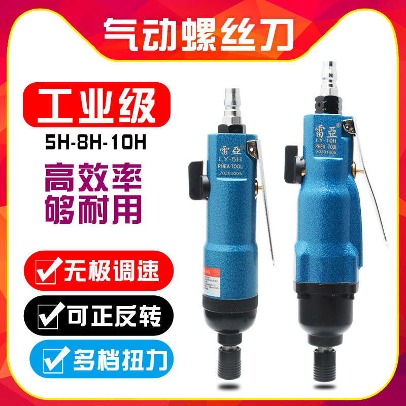 LY-5H LY-5H 8H 10H 10H Batch Industrial Class Double hammer powerful pneumatic screwdriver pneumatic screwdriver modified cone-Taobao