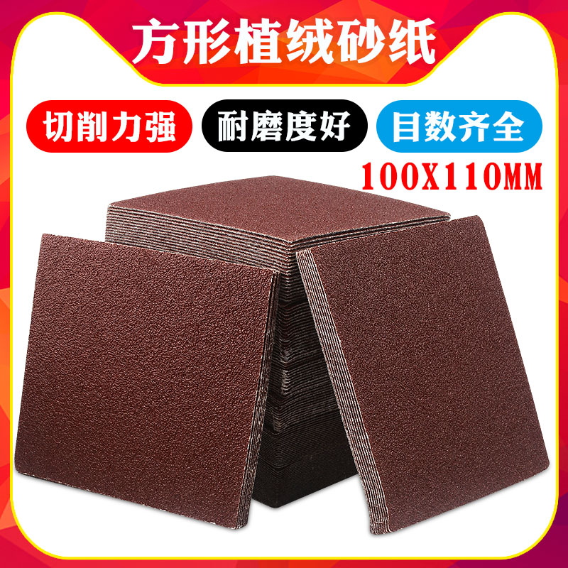 Square flocking sandpaper sheet 100MM* 110MM beating mill grinding carpentry polished dry grinding lavet back suede sheet