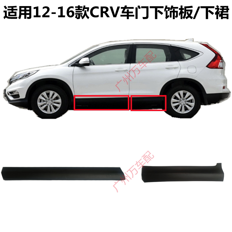 Suitable for 12, 13, 14, 15, and 16 Model Year Civic Crv Door Lower Anti-Collision Strips, Door Lower Protective Panels, and Anti-Scratch Plates