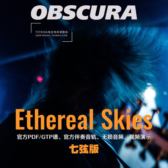 7현 버전 Obscura-EtherealSkies 일렉트릭 기타 공식 오디오 및 비디오 음악 동반자