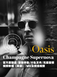 Oasis - Champagne Supernova 트랙 파일 Wav 반주 공식 악보 Hi-Res