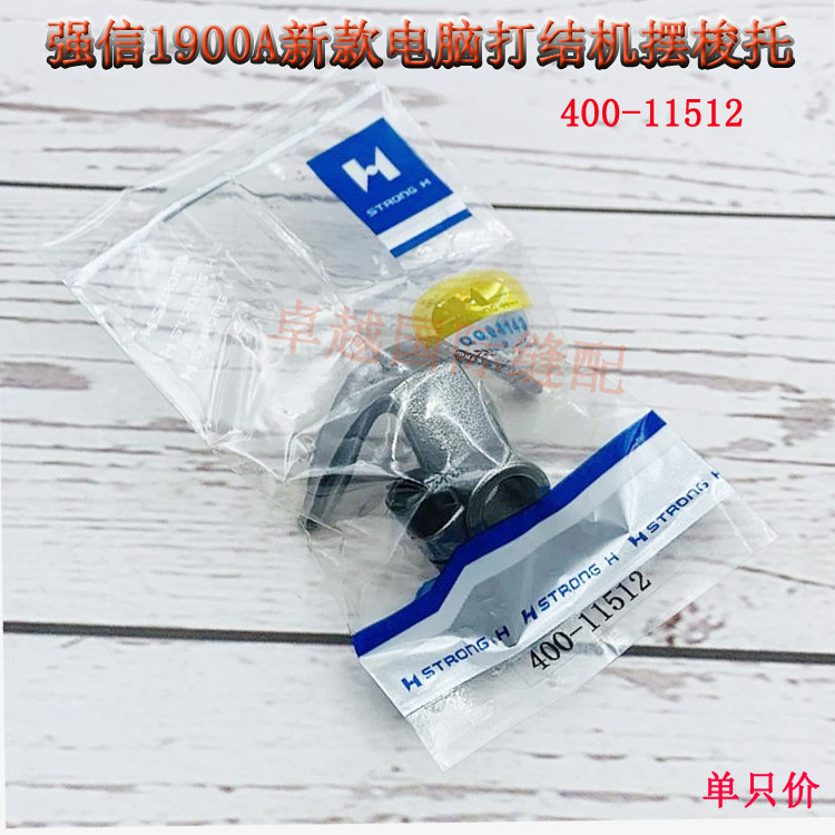 Strong letter H card 1900A new computer kit knots with date car horns shuttle Toto 400-11512-Taobao