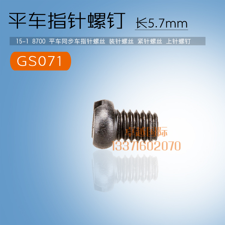 Flat Car Lockstitch Machine Synchronous Car Mounting Pointer Tightening Needle Screws GS071 G New Products Accessories Industry