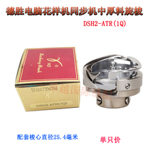 Decin Spin Shuttle DSH2-ATR (1Q) thick material 6-7 computer synchronous caravan rotary shuttle figure machine shuttle bed new product