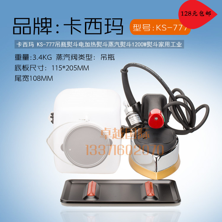 Kasima KS-777 Bottle Iron Electric Heating Steam Iron 1200W Hanging Iron Home Industry