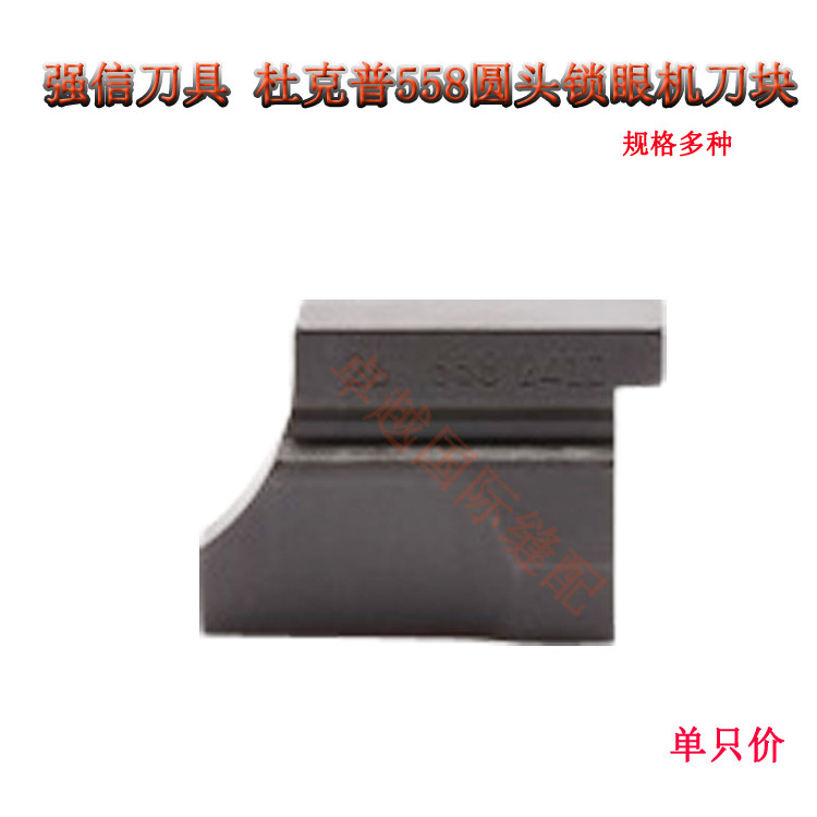 Strong Letter Cutter Duckp 558 Round Head Lock Eye Machine Knife Pad Knife Block 558 Upper Knife Block Sewing Machine Accessories