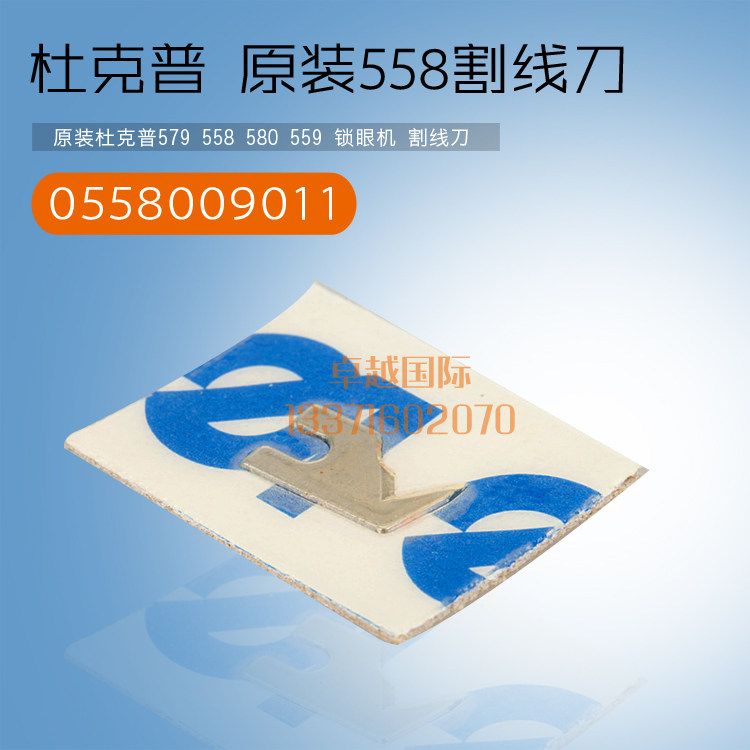 Original dress German Duke Pump 579580 round head lock eye machine cutting line knife 0558009011 new products accessories-Taobao