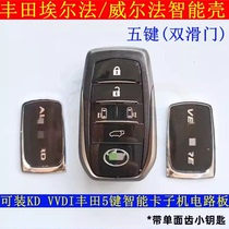 Applicable Toyota Elfa 5 key key shell Welfa remote control replacement housing Double side sliding door Smart shell