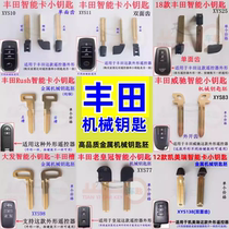 Suitable for Toyota Corolla Camry Ralink Crown Vios rav4 smart card remote control mechanical small key