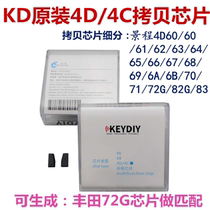 KD original 4D 4C G copy chip KDX1 MAX special copy 4D chip generates Toyota 72G4D83
