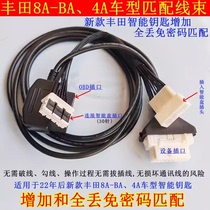 Applicable Toyota 8a 4a smart card matching harness 30pin pin smart box free of breaking wire non-destructive to the insertion harnesses