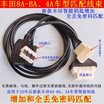 Suitable for Toyota 8a 4a smart card matching wiring harness 30pin smart box no breakage no damage plug-in wiring harness