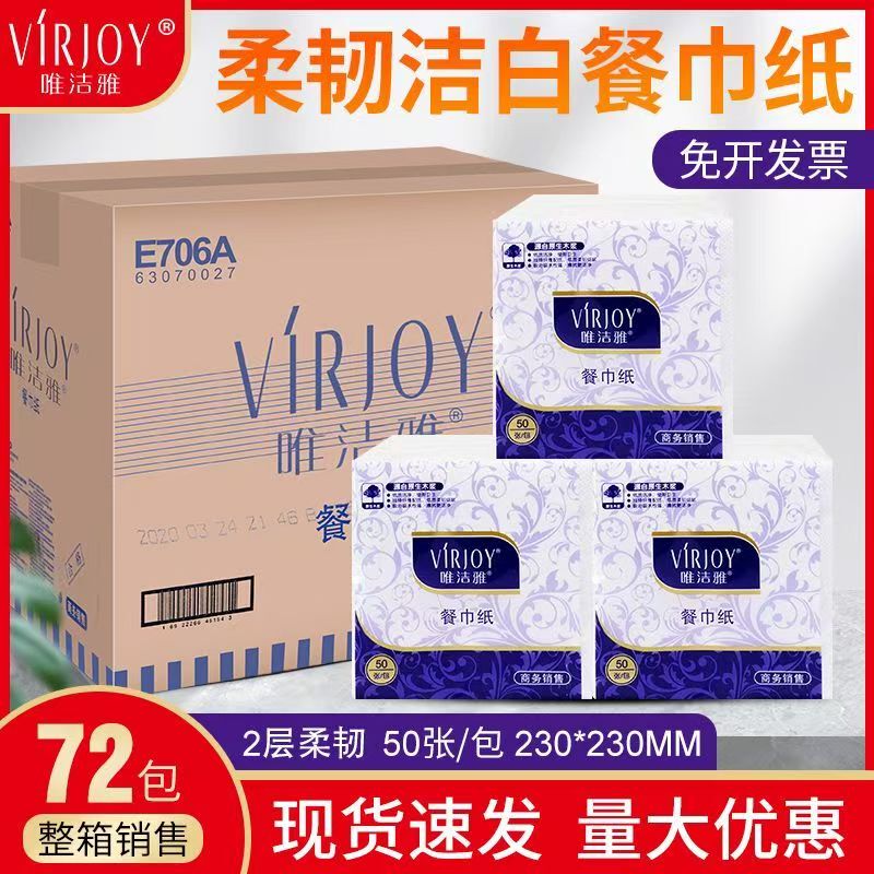 Qingfeng Napkin Weijieya 2 Layers 50 Sheets 230 Catering Hotel Toilet Paper Square Napkin Paper 72 Packs Full Box E706A