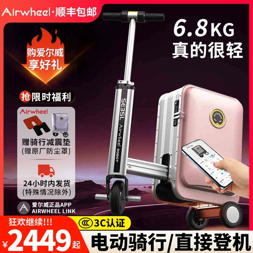 Airwheel Чемодан