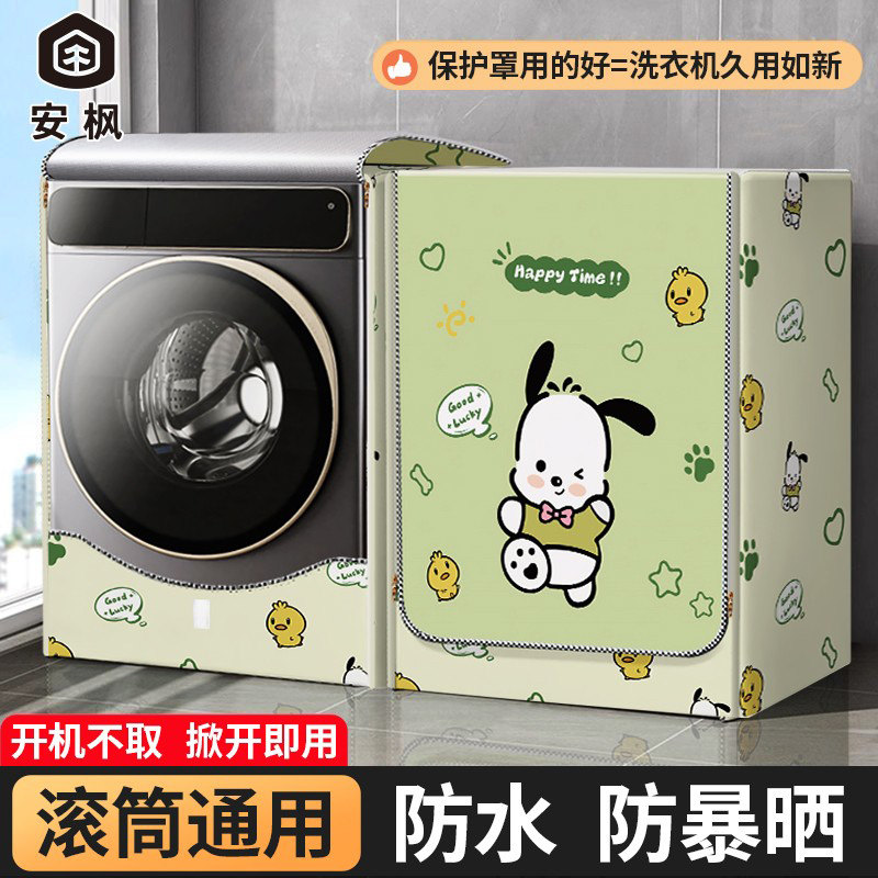 前面投入式洗濯機用の防水・日よけカバー。Little SwanおよびHaierの10kg全自動バルコニー洗濯機用ダストカバーとして適しています。