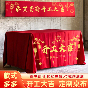 Anfeng decoration start-up ceremony supplies tablecloths set of company new house banner custom red background red cloth Anfeng decoration start-up ceremony supplies tablecloths set of company new house banner custom red background red cloth