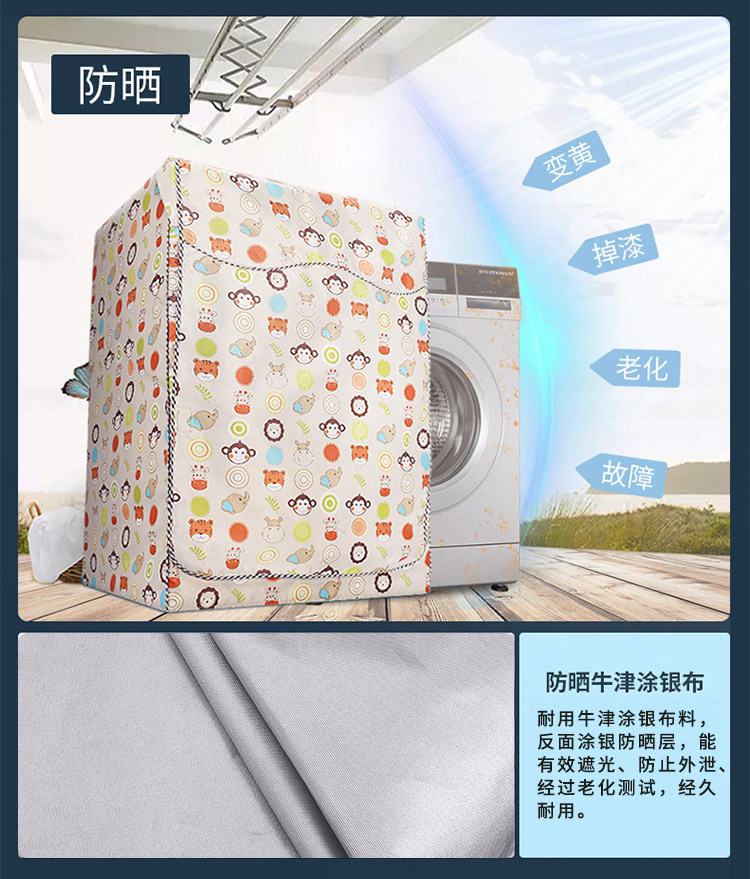 安枫  通用洗衣机罩套 图2