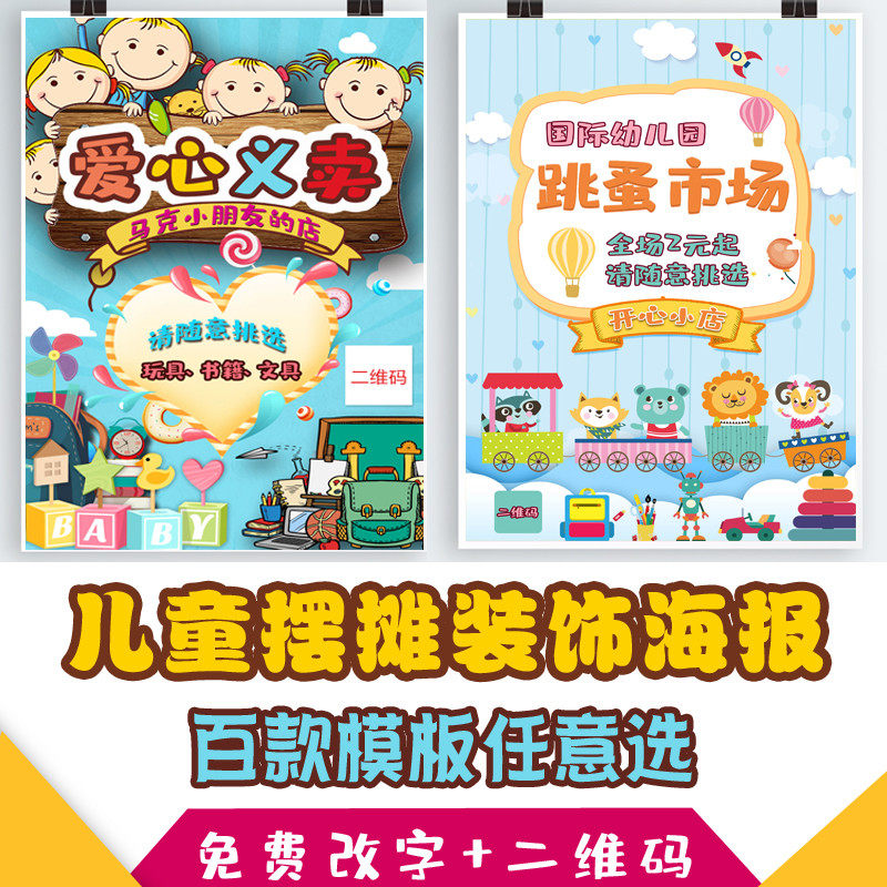 Book love Charity Sale Poster Primary school Kindergarten Flea Market stall Placard Activity billboard Floor mat