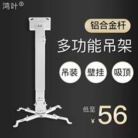 Máy chiếu treo tường kệ treo tường kính thiên văn trần hợp kim nhôm Epson Panasonic Sony máy chiếu phổ quát móc treo giá treo tường khung trần - Phụ kiện máy chiếu chân treo máy chiếu
