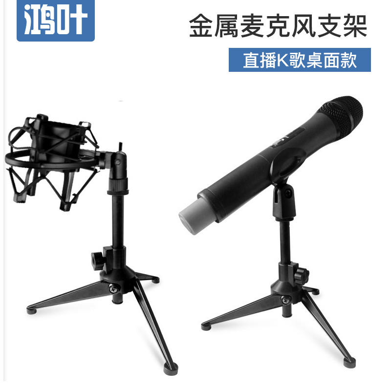 Desktop Microphone Stand K Song Live Microphone Clip Condenser Microphone Metal Desktop Conference Tripod