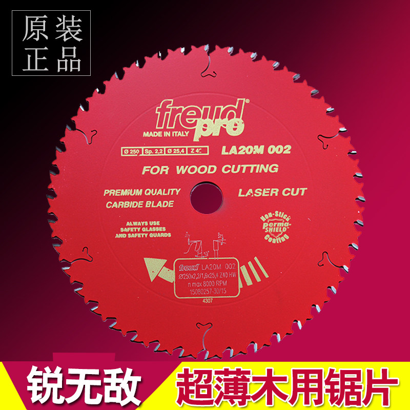 Sharp FREUD ultra-thin red original clothing imported 7 8 9 10 inch LP33 4M LA2 30M saw blade woodworking