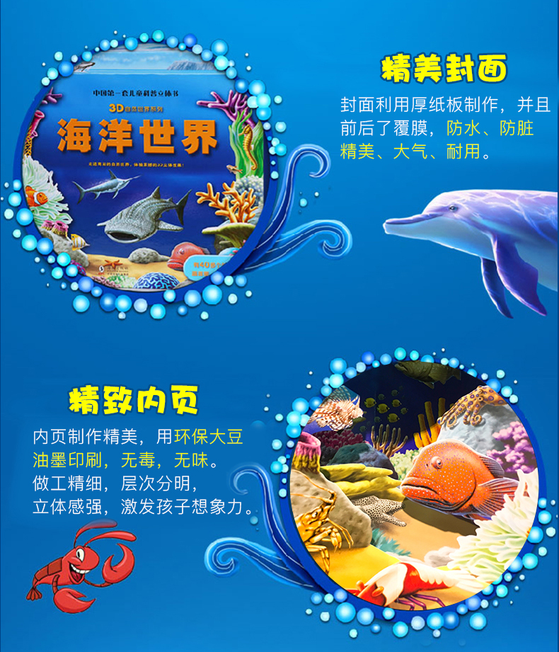 神奇大自然 海洋世界 3D立体翻翻书 图9