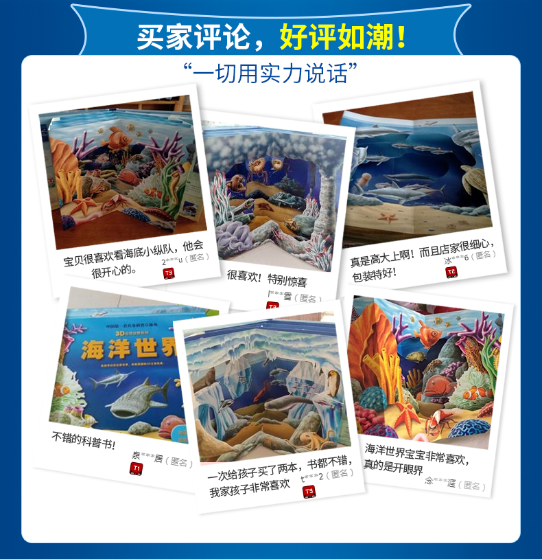 神奇大自然 海洋世界 3D立体翻翻书 图2