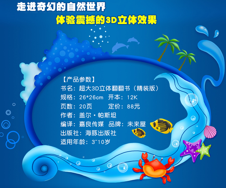 神奇大自然 海洋世界 3D立体翻翻书 图11