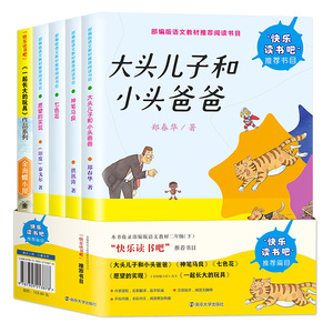 正版 快乐读书吧全5册二年级下注音版大头儿子和小头爸爸神笔马良七色花愿望的实现一起长大玩具阅读书籍小学生读物南京大学出版社