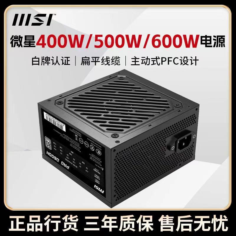Pag Msi 300W/400W/600W/650W/750W/850W Bronze Power Supply Brand New Computer Silent Power Supply