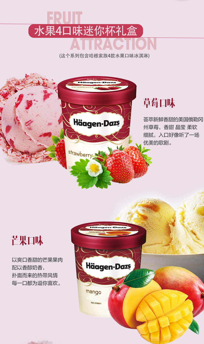 中粮直采 法国进口 哈根达斯冰淇淋 多口味 95ml*8杯 图4