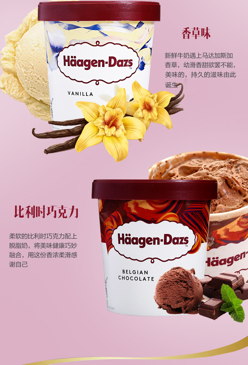 中粮直采 法国进口 哈根达斯冰淇淋 多口味 460ml*2桶 图3