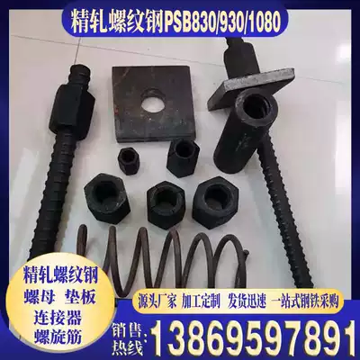 Finish-rolled rebar, finish-rolled nut, prestressed anchor bolt connector, pad, Spiral Bar, steel bar, nut, gasket