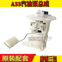 Suitable for old sunshine N16 gasoline pump assembly Fengshui A33 gasoline pump assembly fuel pump assembly pump core oil