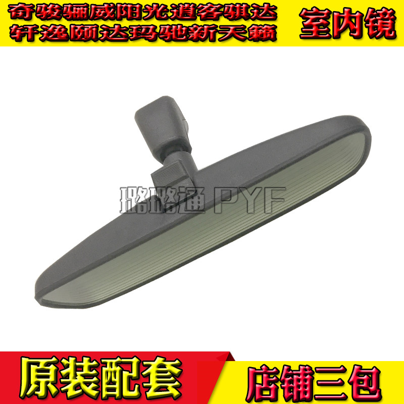 Suitable for LIVINA Qijun Tianlai Qida Yida Qashqai sunshine anti-dazzling car interior rear view mirror rearview mirror