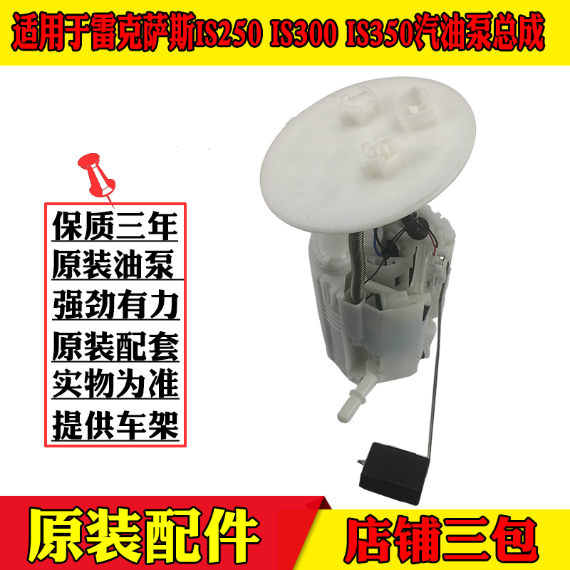 Applicable to Rexx IS250 IS300 IS350 fuel pump gasoline pump assembly gasoline pump core