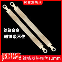 Nickel-chromium heating strip for sealing machine 10mm vacuum packaging machine aluminum frame edge banding machine heating strip heating wire sealing strip