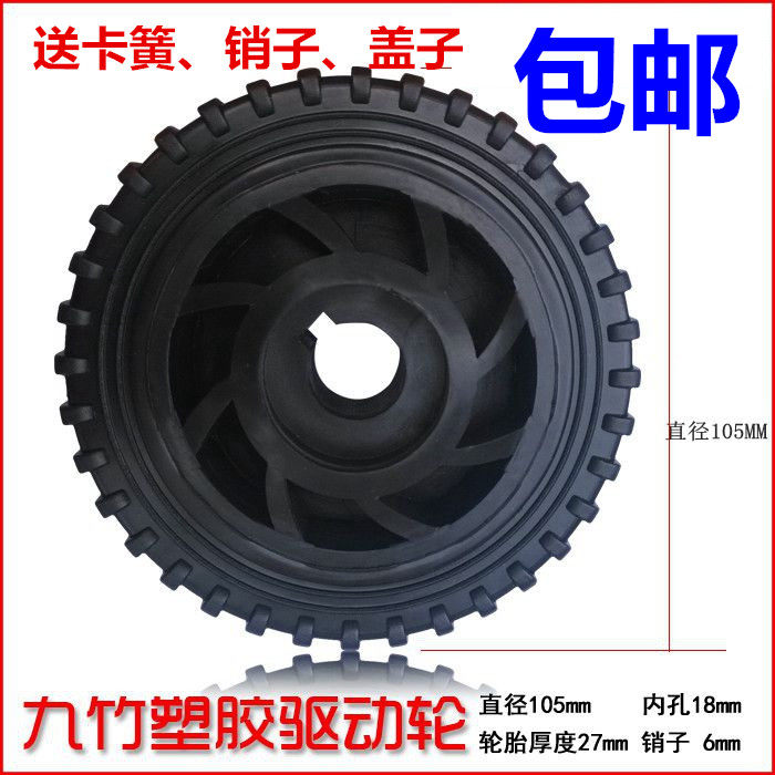 Nine-bamboo plastic handpiece wheel electric telescopic door driving wheel door fitting 18-hole wheel