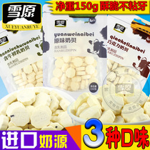 Inner Mongolia grassland specialty snowfield 150g original milk shell chocolate colostrum milk tablets childrens delicious snacks