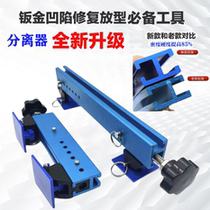 Automotive sheet metal dent placement plastic expander separate external support tool dent free spray paint traceless repair work
