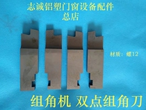 Customized doors and windows single and double point corner knife Group angle machine extrusion knife broken bridge aluminum alloy plastic steel door and window processing equipment accessories
