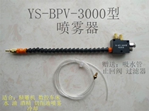 Non-leaking machine tool engraving machine sprayer spray alcohol cutting liquid soap oil STR-01 doors and windows equipment