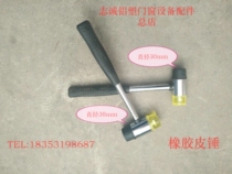 Stainless steel installation hammer live head pressure rubber strip rubber leather hammer broken bridge Aluminum plastic steel door and window equipment accessories tool leather hammer