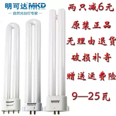 Mingcan eye protection lamp tube YDW 9W 11W 13W 18W 25w-U H pi RL square four-pin flat four