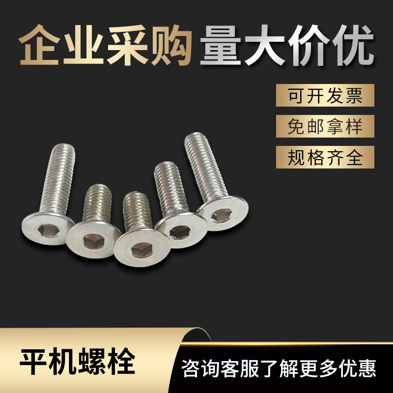 Factory direct flat machine bolts hexagon flat head countersunk head screw fasteners Stainless steel profile accessories